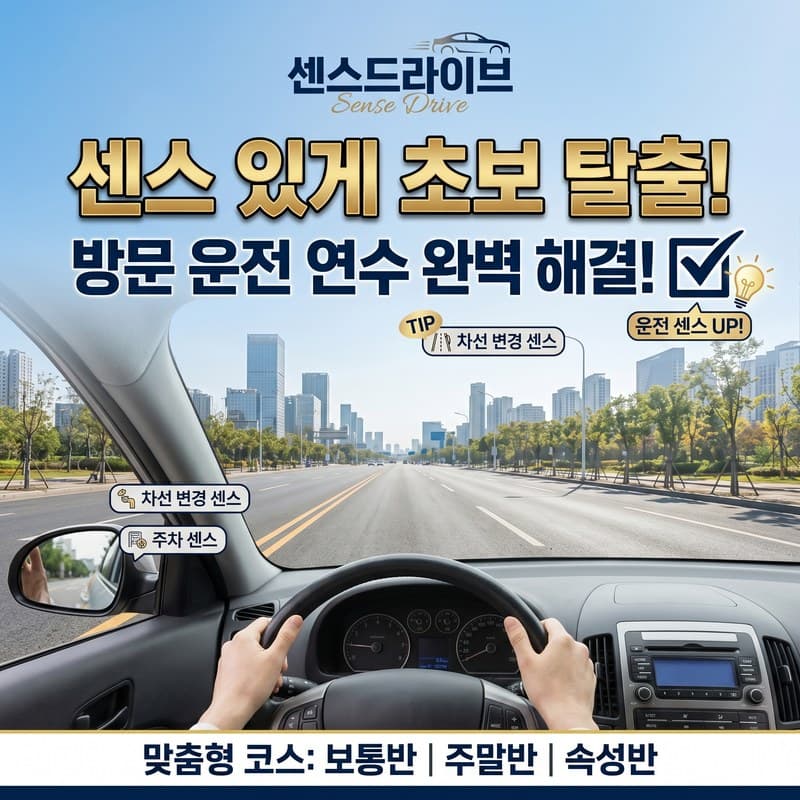 부천 방문운전연수 완벽해결