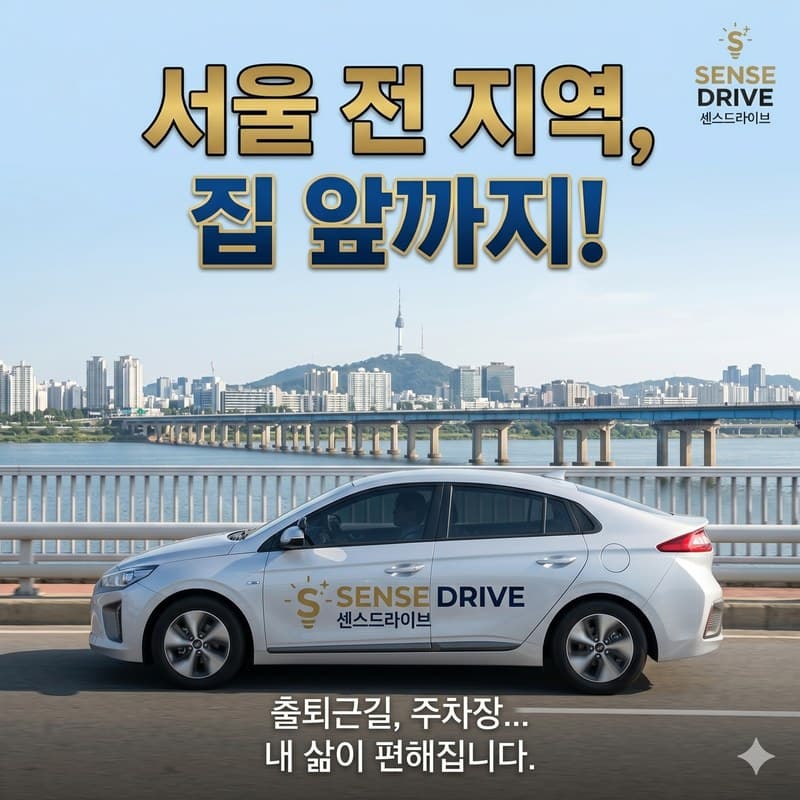 부천 전 지역 방문운전연수