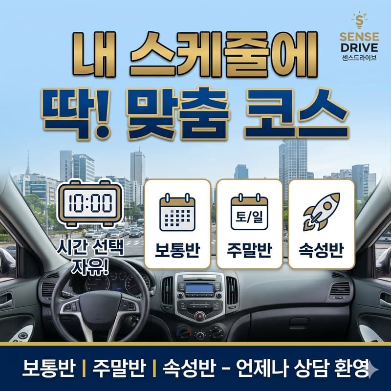 부천 운전연수 비용